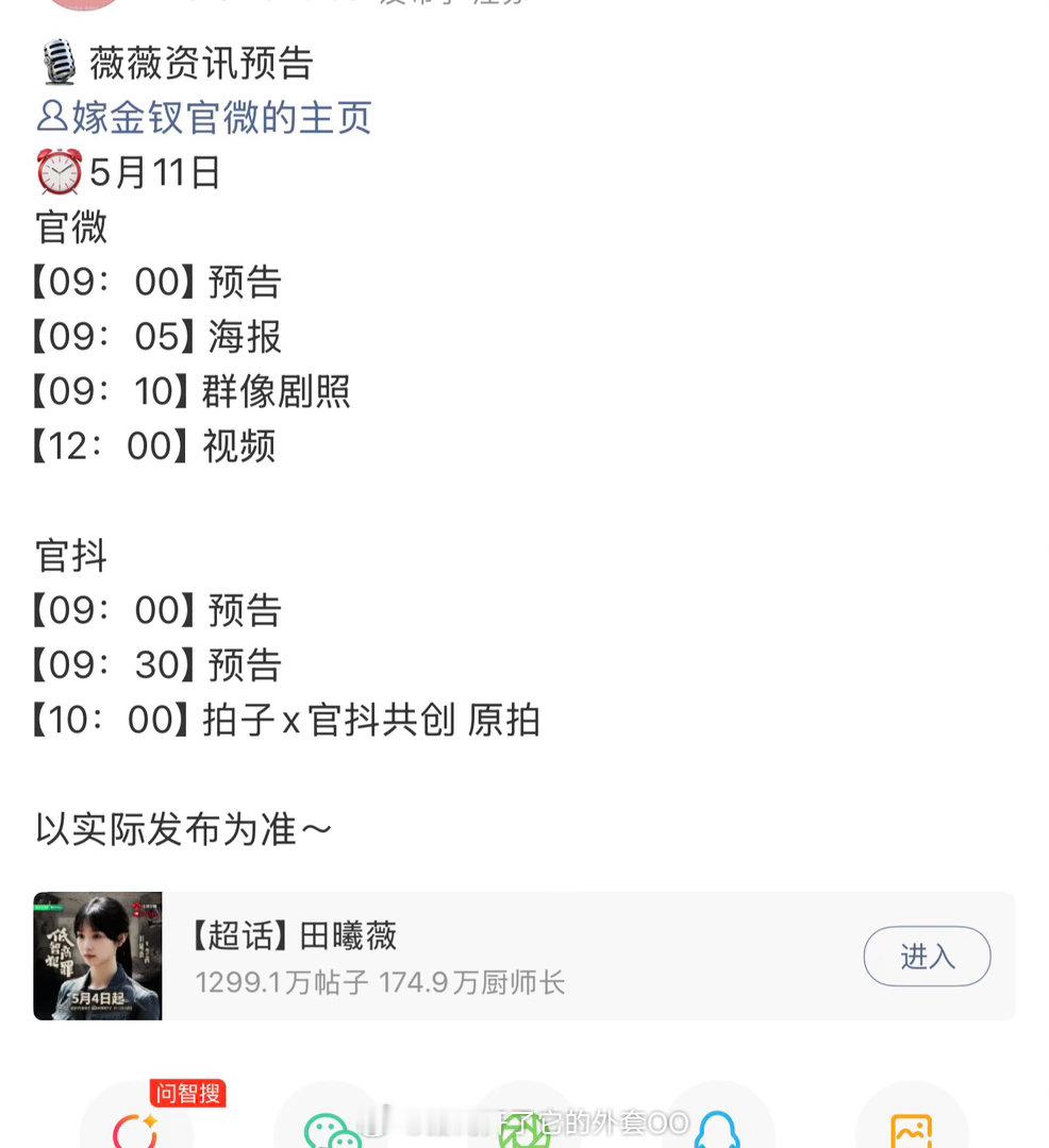 田曦薇、闫桉《嫁金钗》明天确定有预告，好期待！！