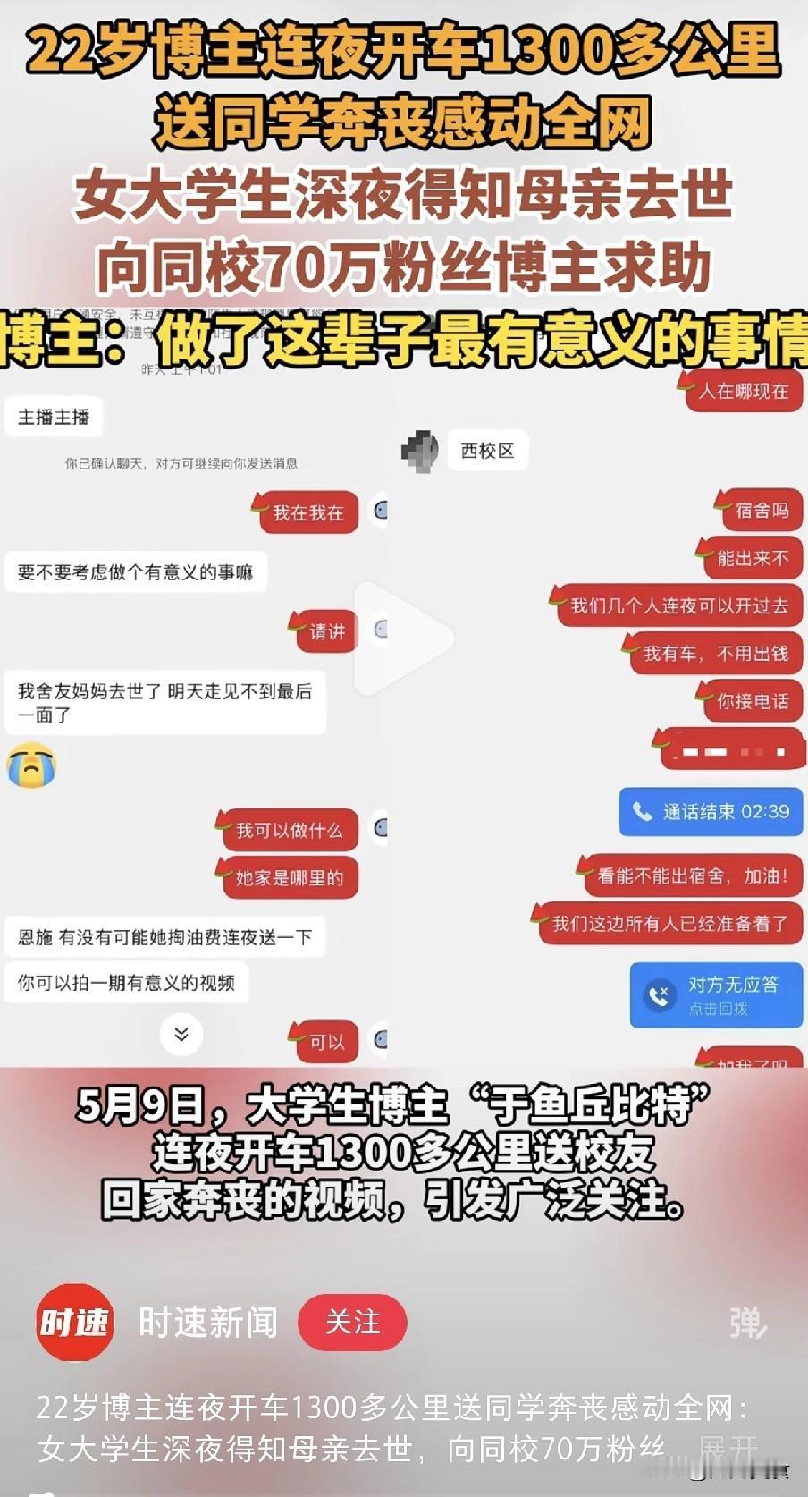 千里奔丧路，三更暖心行：四个大学生用1300公里车程诠释纯粹善意
2026年5月
