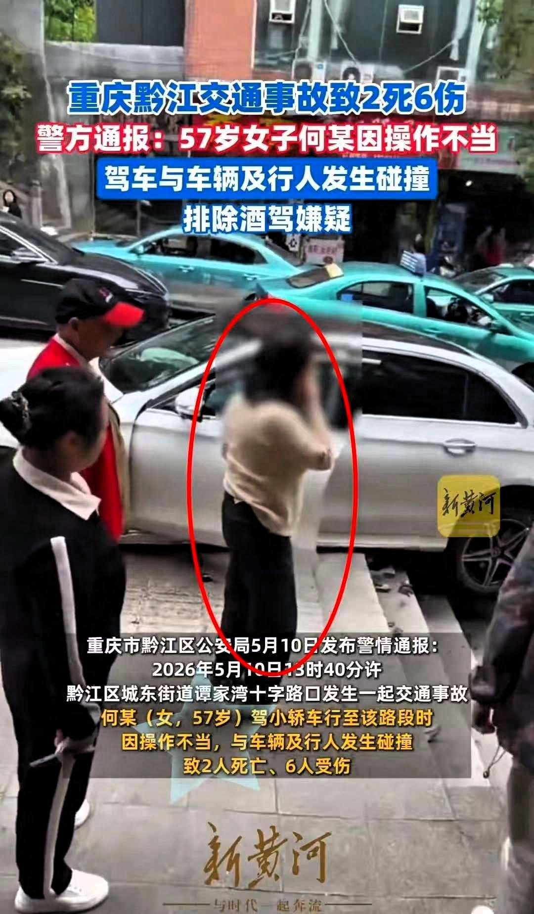心血管主任，该不该坐牢
    重庆黔江十字路口，2死6伤，场面极其惨烈。打扮精