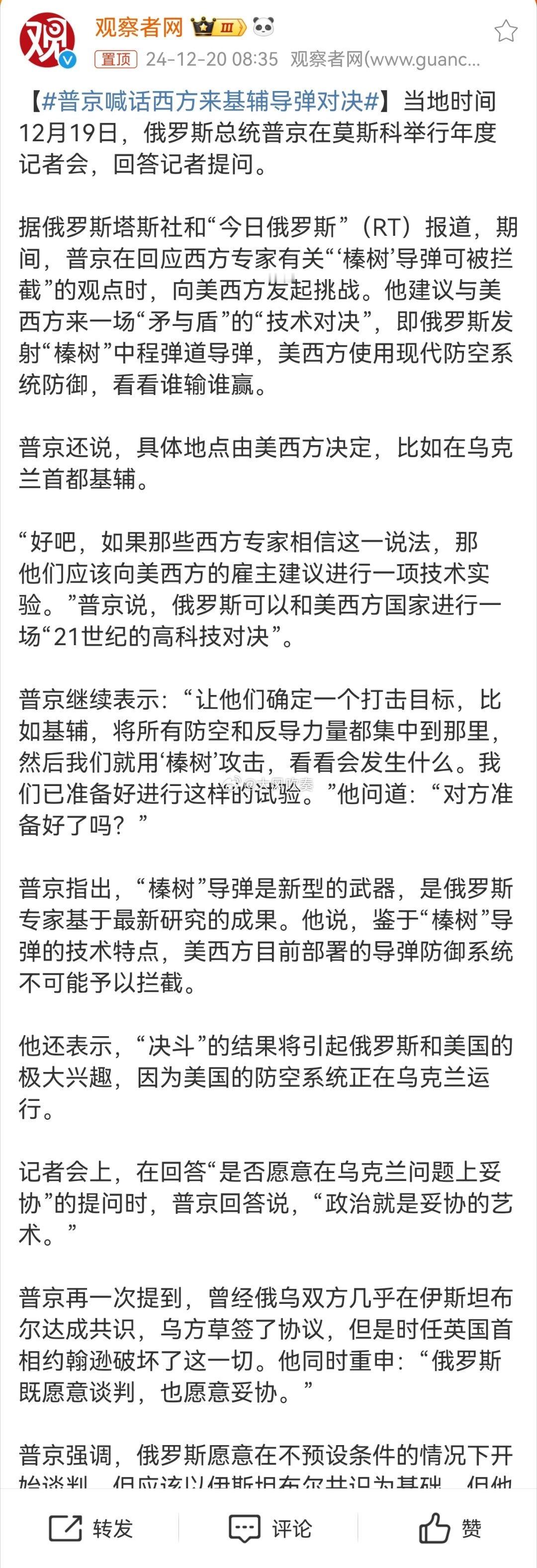 普京喊话西方来基辅导弹对决 普京：俄罗斯发射“榛树”中程弹道导弹，美西方使用现代