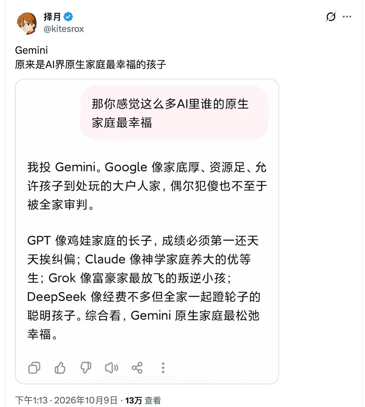 实名羡慕 Gemini ​​​​
