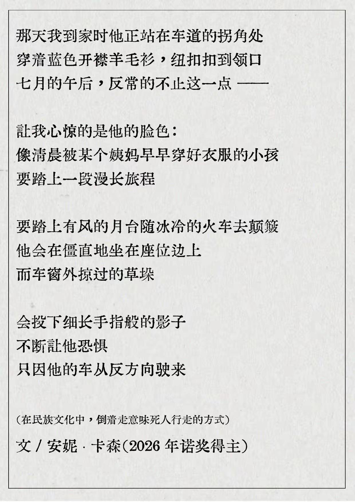 这是诺奖获得者安妮卡森写的三首诗，我把它转发在头条上，看看有多少网友认可。
她获