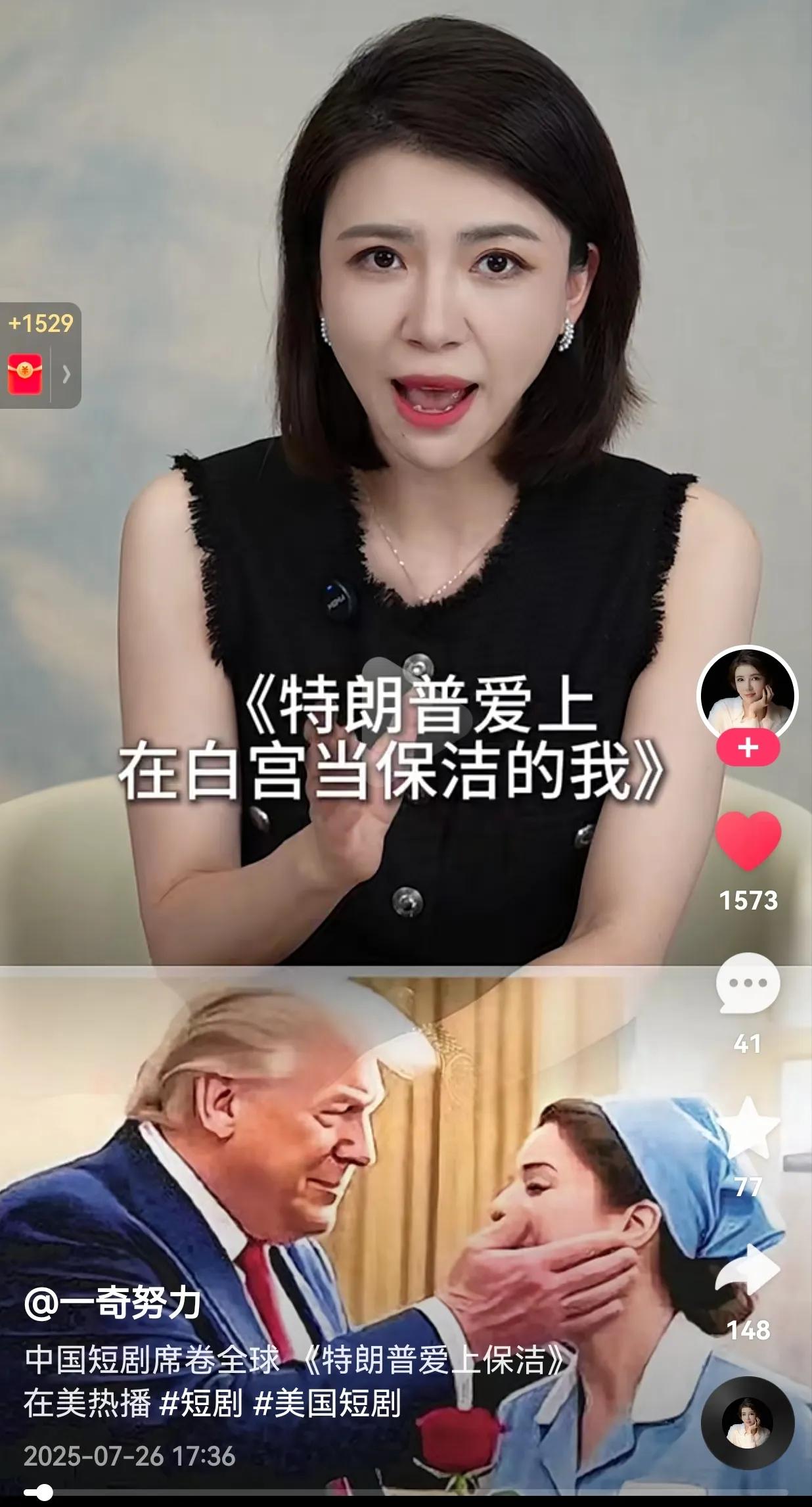 笑不活了！中国短剧居然火到了美国，其中，一部名为《总统爱上做保洁的我》在美国简直