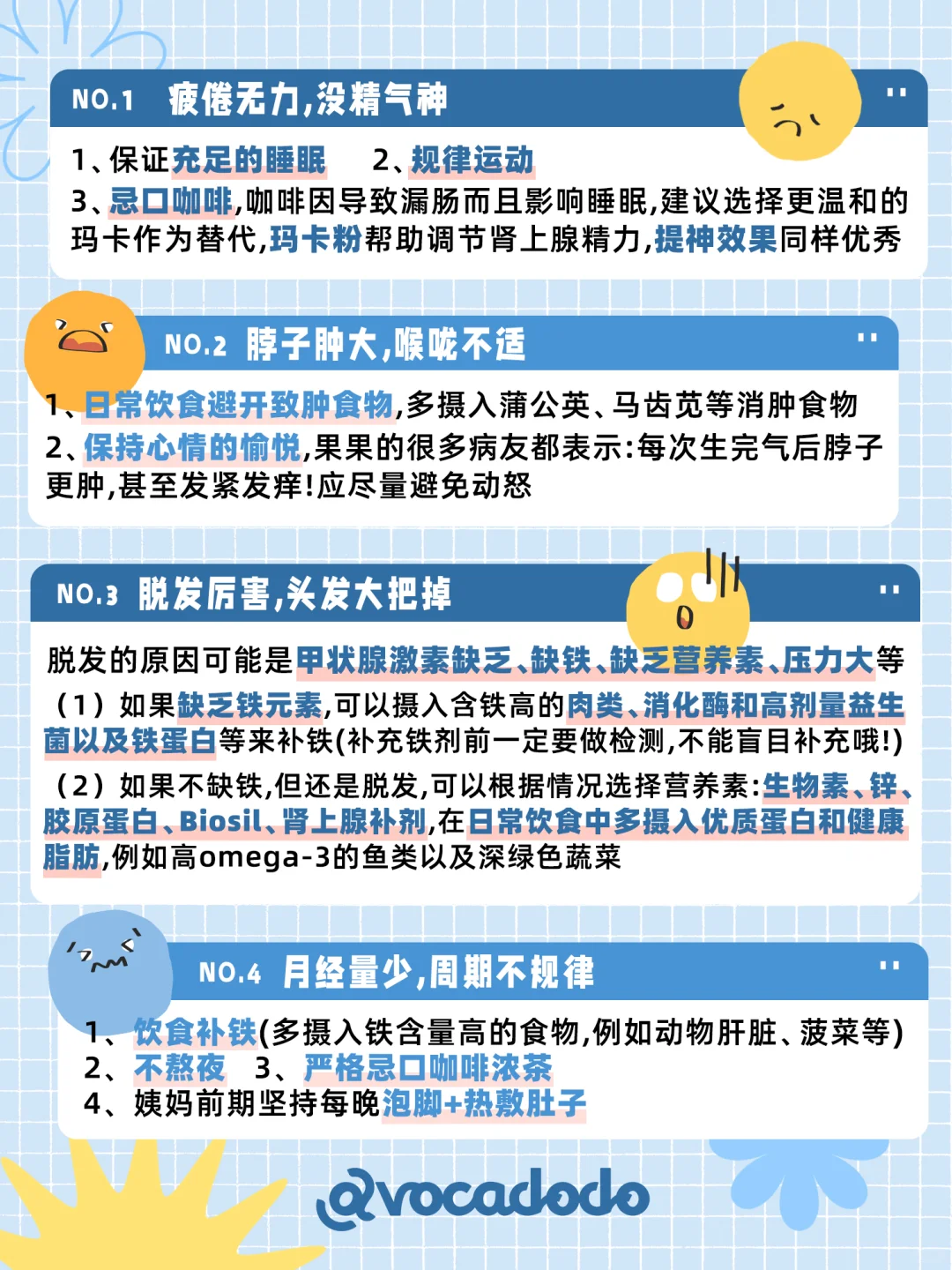 桥本1⃣️0⃣️大症状解决方案 赶走你的不舒服