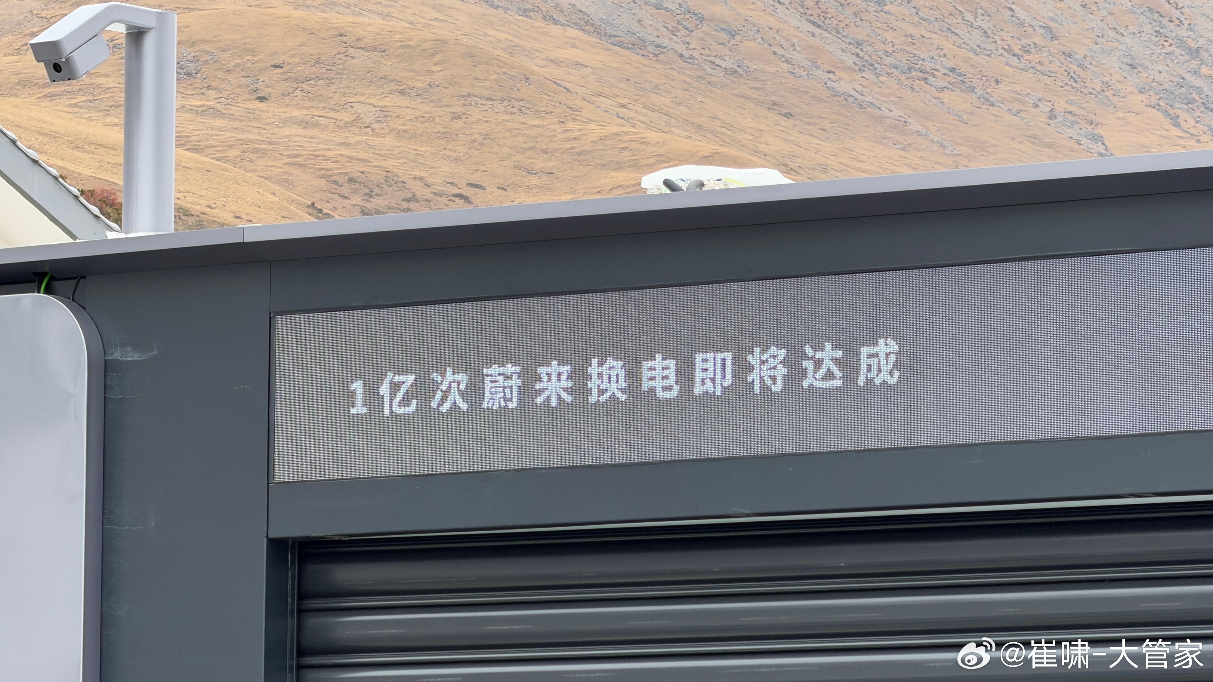 9000万次达成，1亿次还会远么？不错，我说的就是蔚来的换电[鼓掌]海拔4500