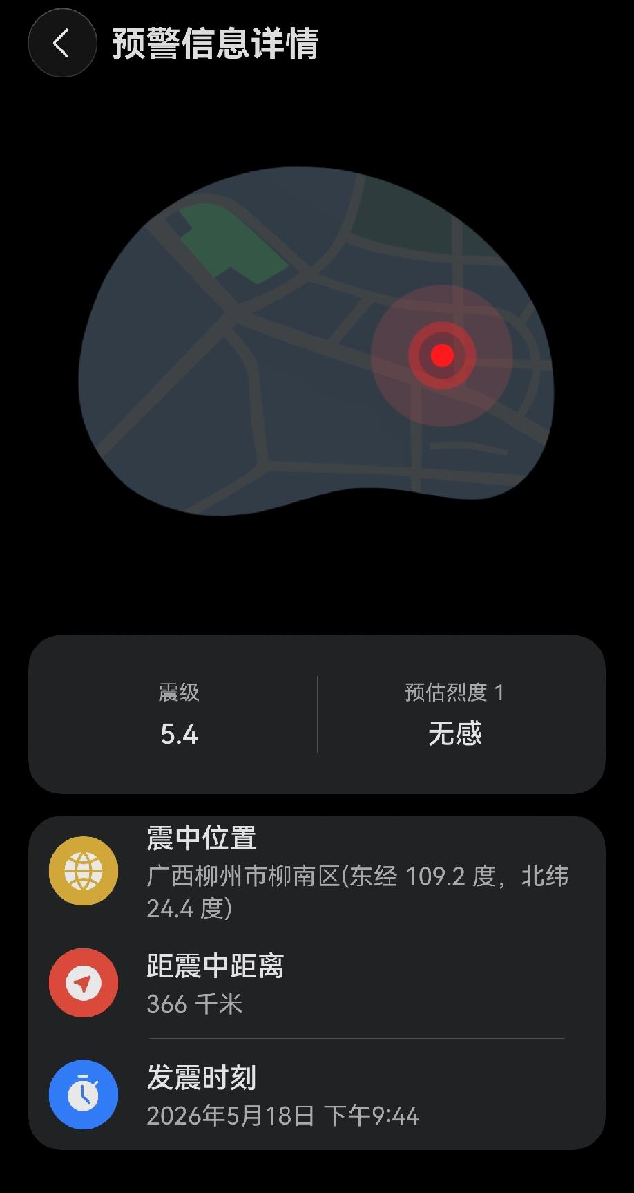 据华为手机发布的预警信息显示，今日21时44分，广西壮族自治区柳州市柳南区（东经
