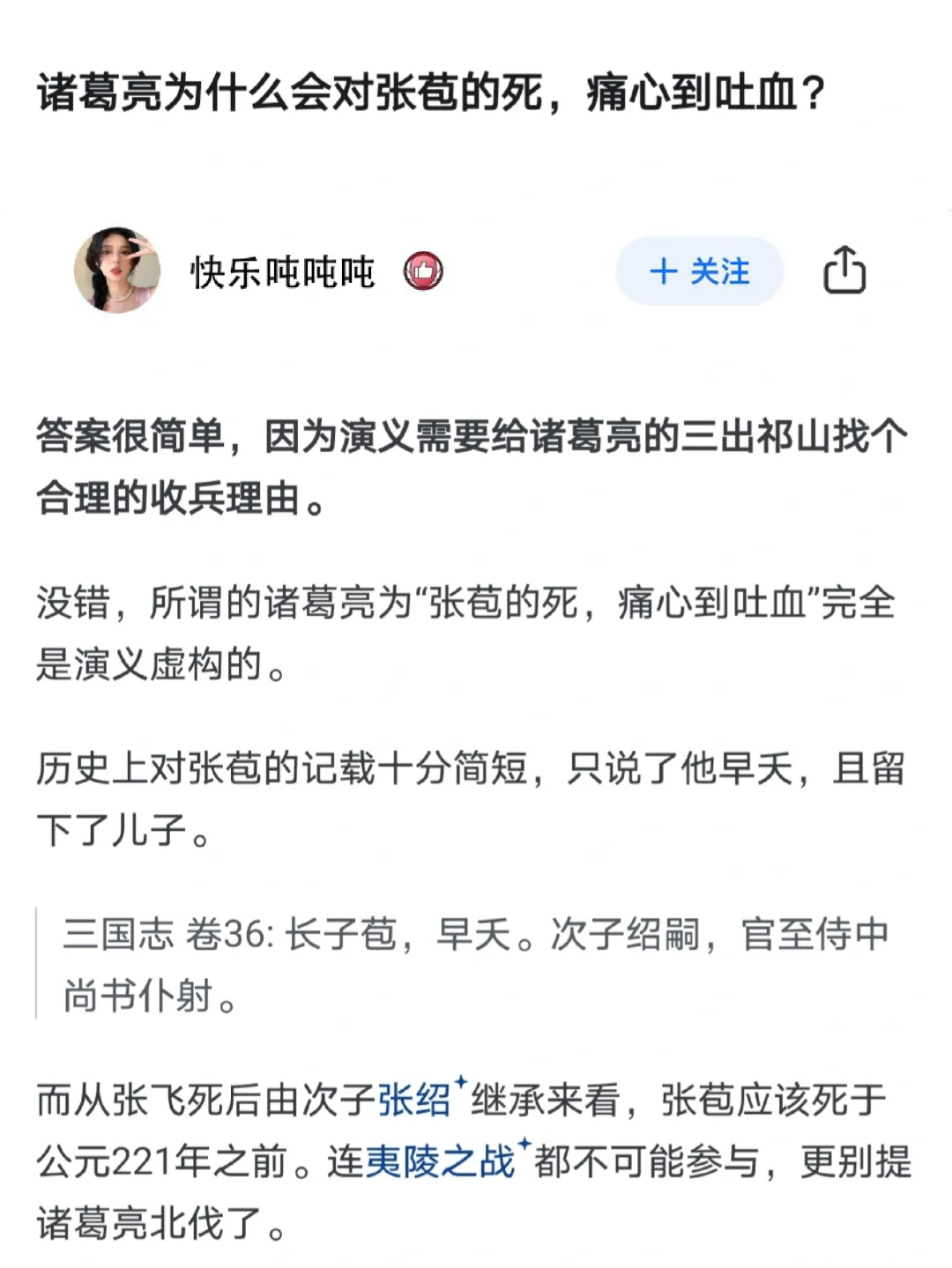 诸葛亮为什么会对张苞的死，痛心到吐血？