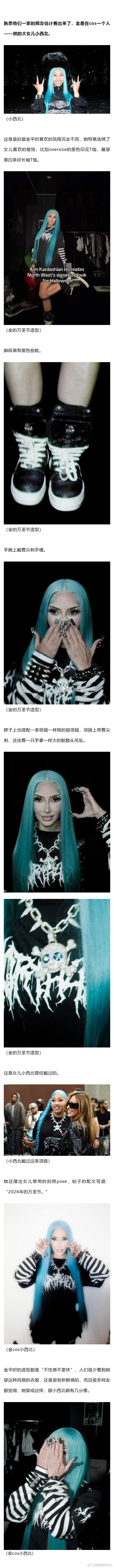 年度最佳晒娃？万圣节46岁金·卡戴珊Cos女儿小西北，这画风哈哈哈 ​​​