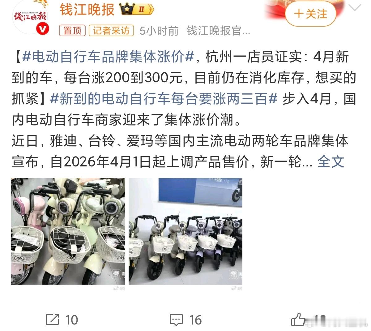 电动自行车品牌集体涨价怎么啥都涨价，这段时间手机电脑各种涨价，现在连咱们打工人基