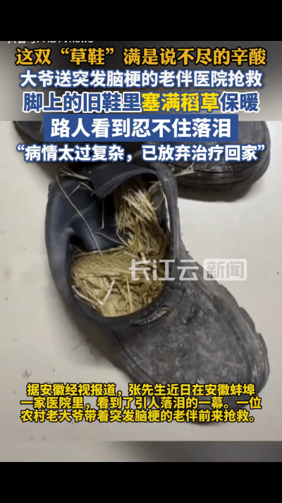 “扎心了！”安徽一位大爷带着突发脑梗的老伴到医院抢救，休息时，大爷将脚上的鞋子脱