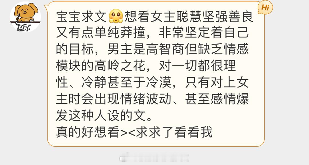 #求文# 想看女主聪慧，坚强善良又有点单纯莽撞，非常坚定朝自己的目标走，男主是高