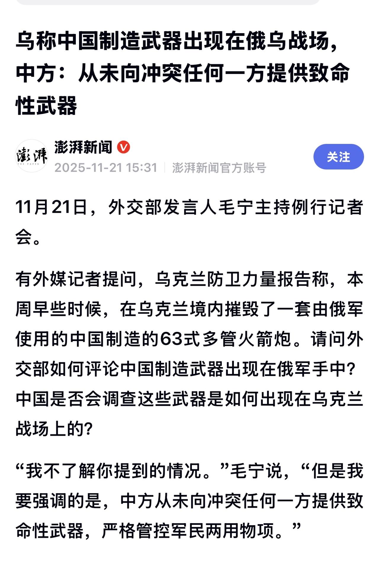 乌克兰媒体于19日报道，一套中国制造的63式107毫米多管火箭系统及其他重型装备