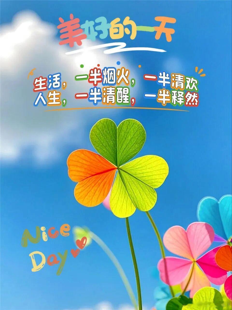 早安[超话] 清晨的阳光缓缓洒落，新的一天如约而至。世间最朴素，也最珍贵的期许，