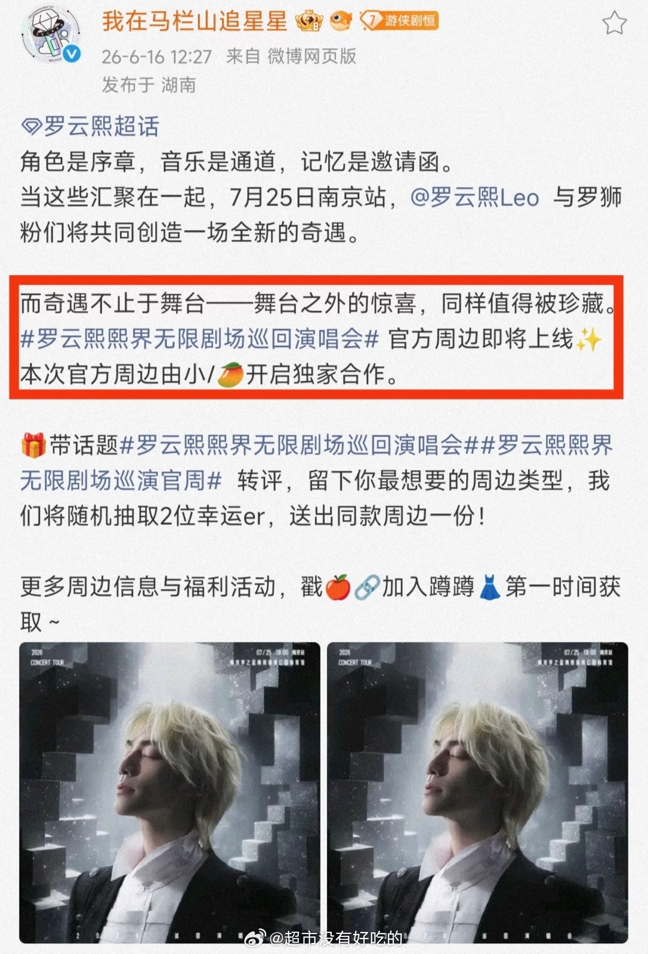 给芒果赚翻了吧，又来了知道罗云熙是芒果财神爷了罗云熙演唱会官方周边要来了罗云熙罗
