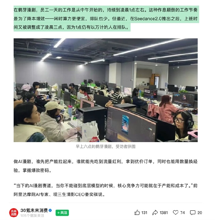 Seedance2.0造就了凌晨3点上班的公司真的有人为了用 SeeDance 