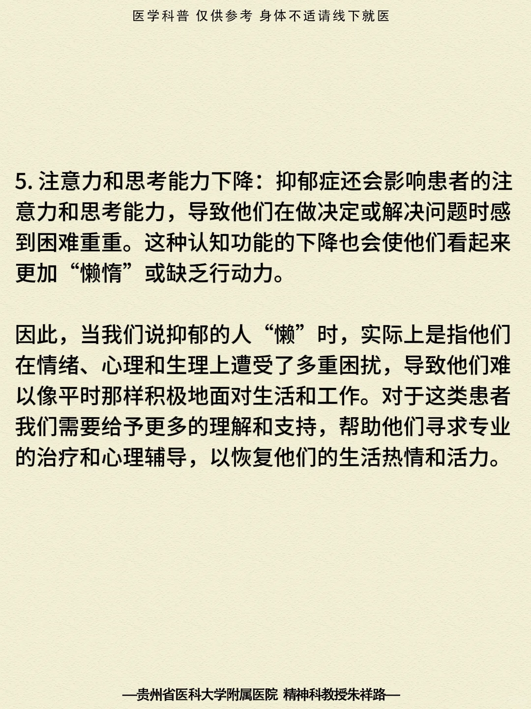 贵阳精神科|抑郁的人，最突出的特点就是懒