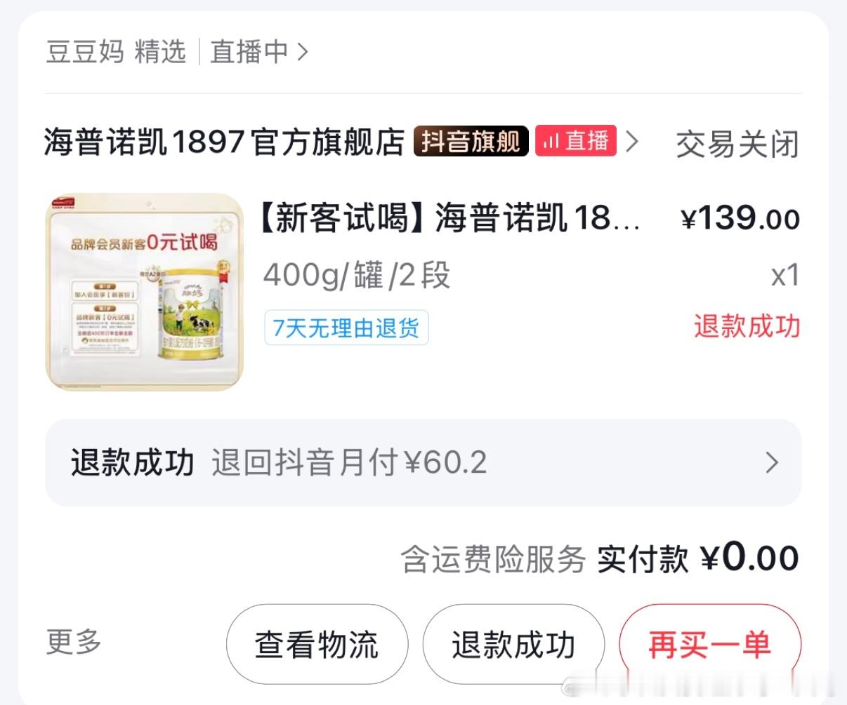 dy也买了那么多东西都是刷到平台券，还有很多单一分购，都给我发货的。唯独买奶粉，
