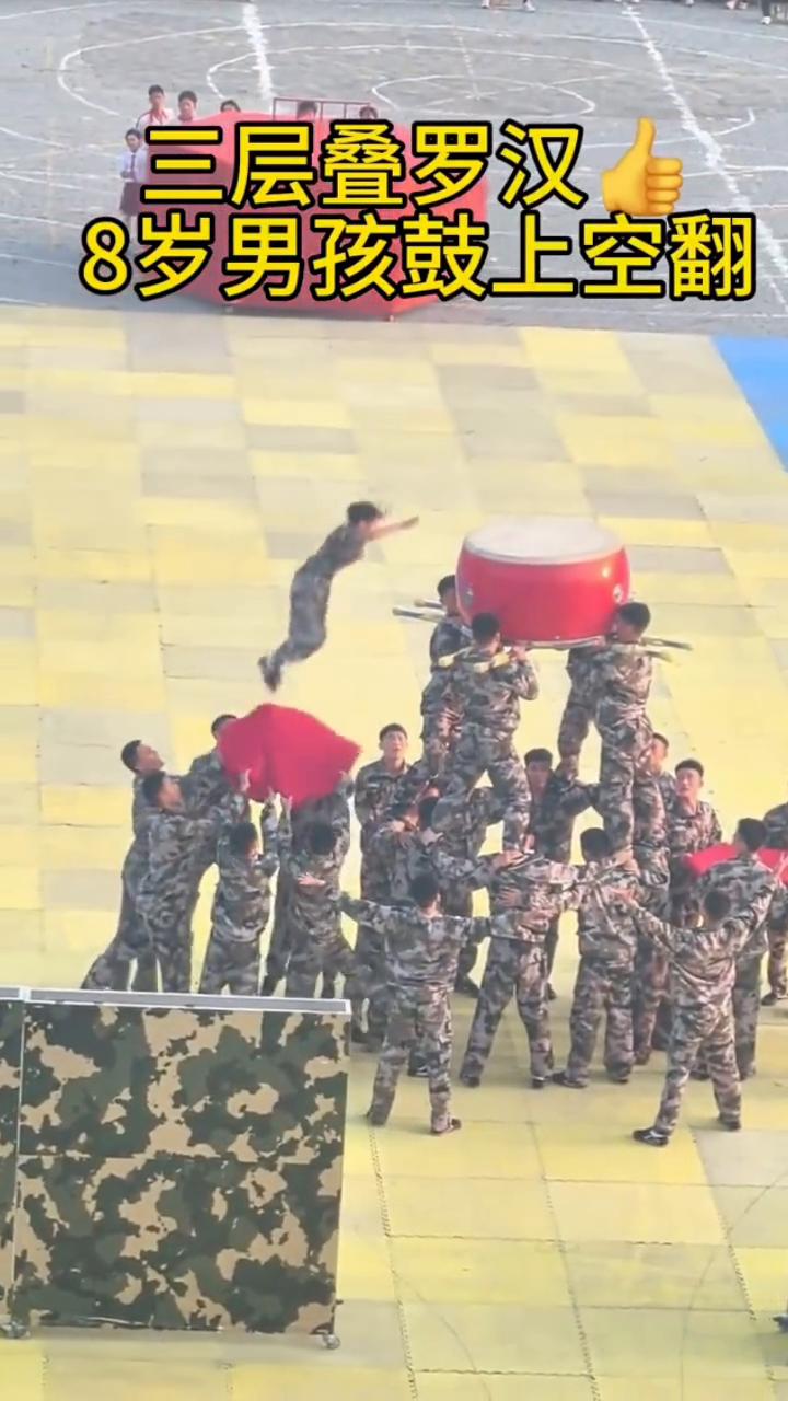 三层叠罗汉，8岁男孩鼓上空翻。
太棒了。