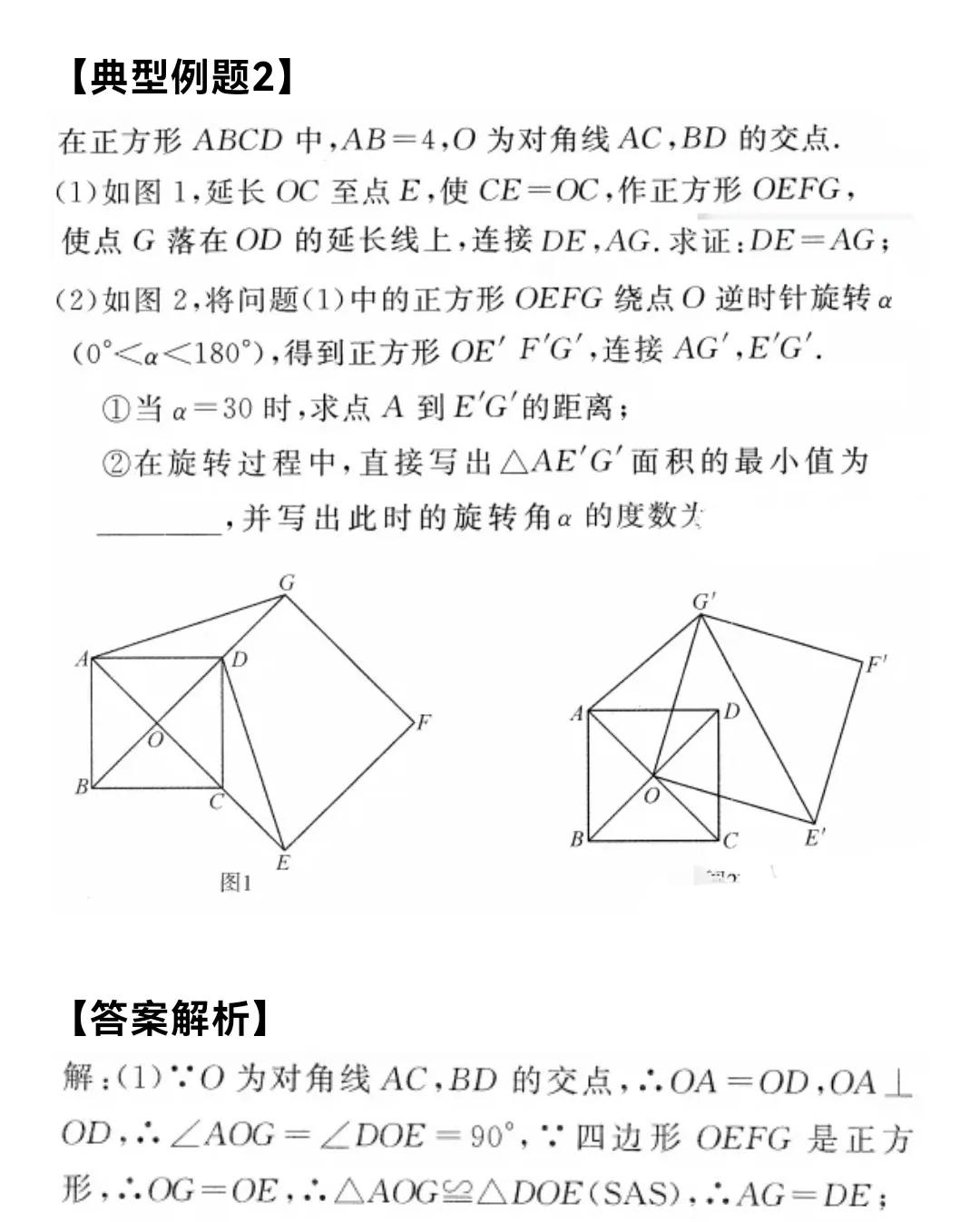 初中数学解题思路全面分析68——几何大综合(2)#初中数学#