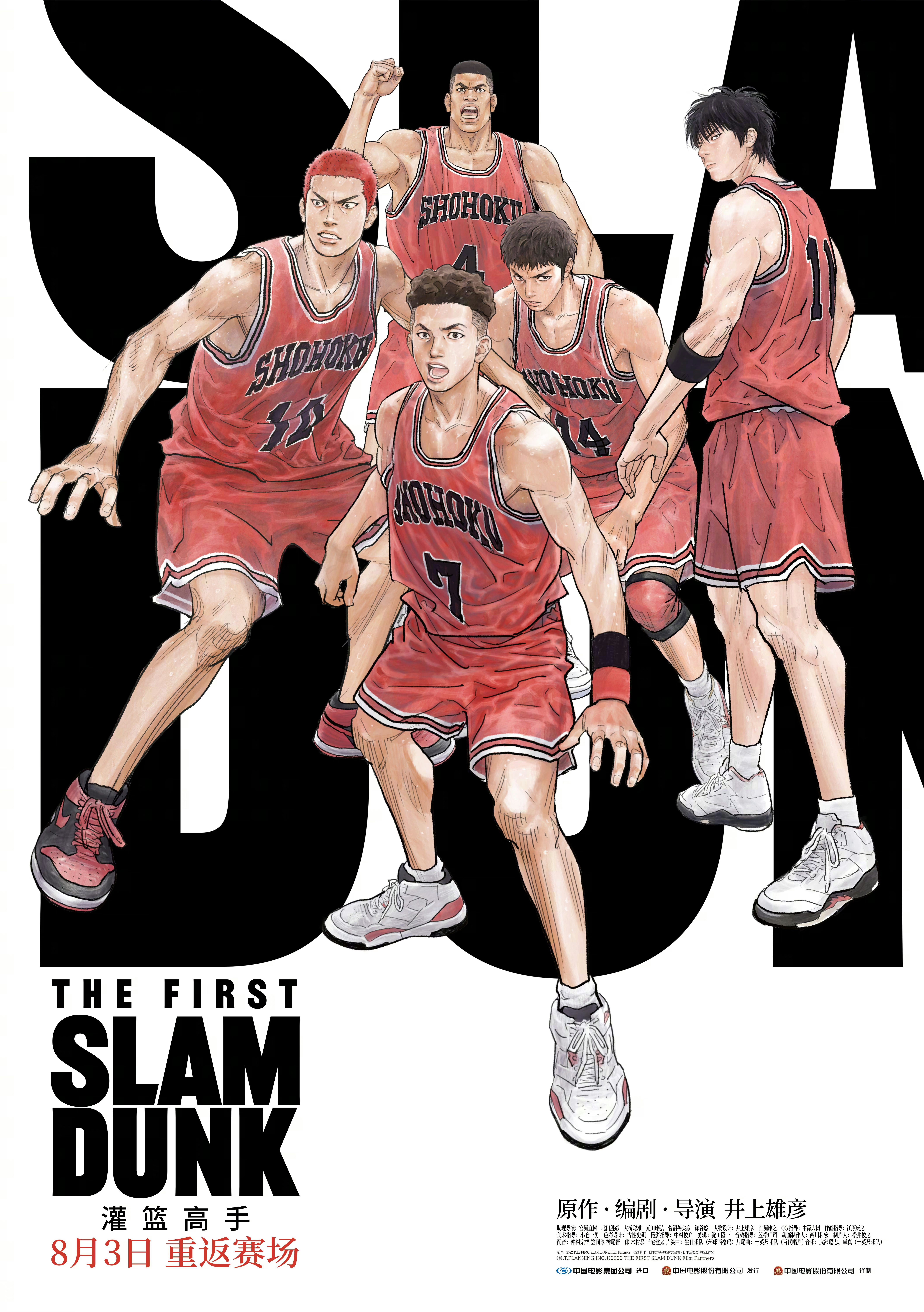 《#电影灌篮高手# 》发布定档海报本片将于8月3日重映🏀这天刚好是湘北与山王的