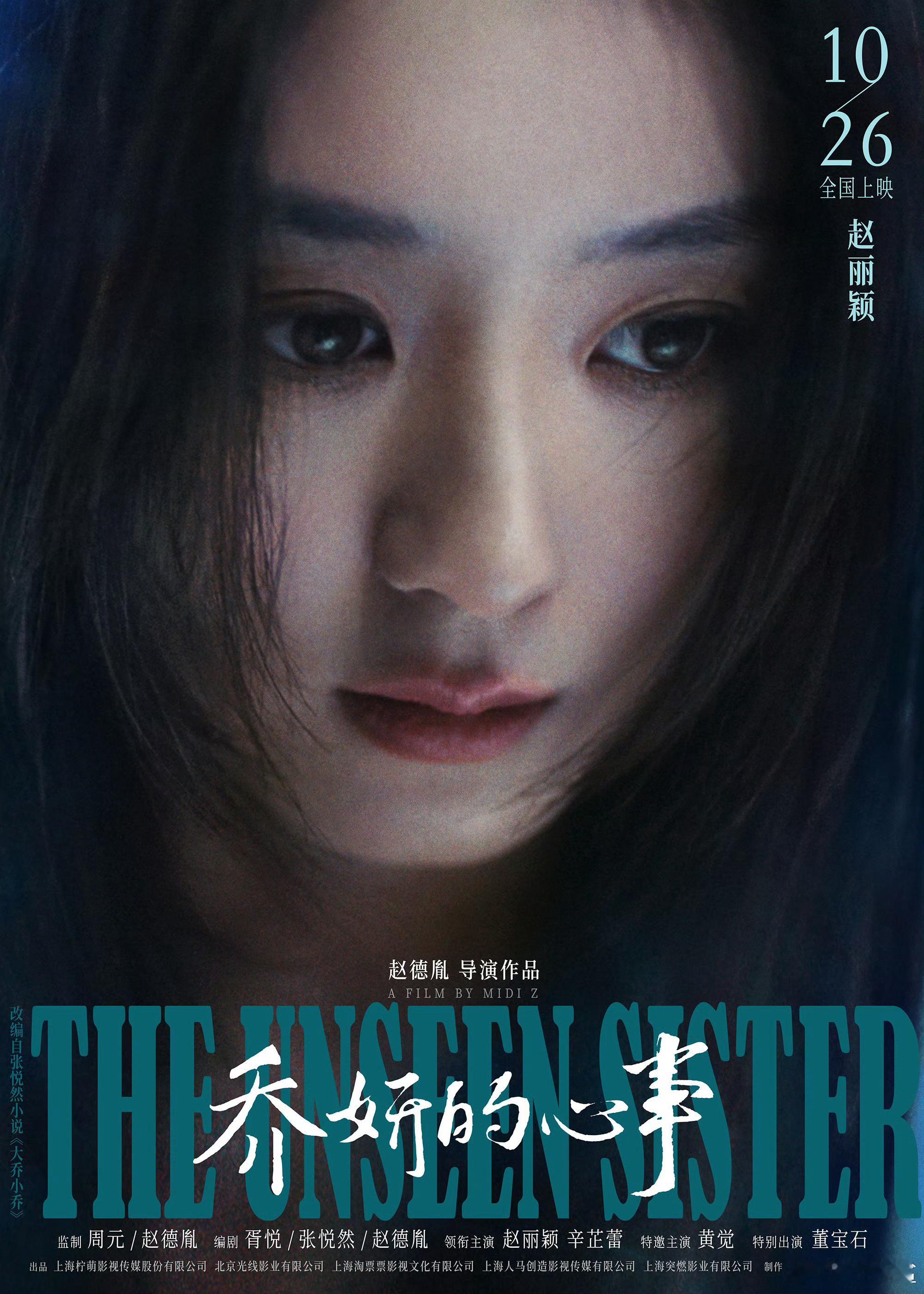 推荐所有人去看乔妍的心事 赵姐太让人惊艳了！！ 喜欢她所有的怼脸镜头 脸部特写太