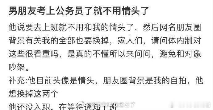 男朋友考上公了就不用情头了 ​​​[哆啦A梦害怕] ​​​