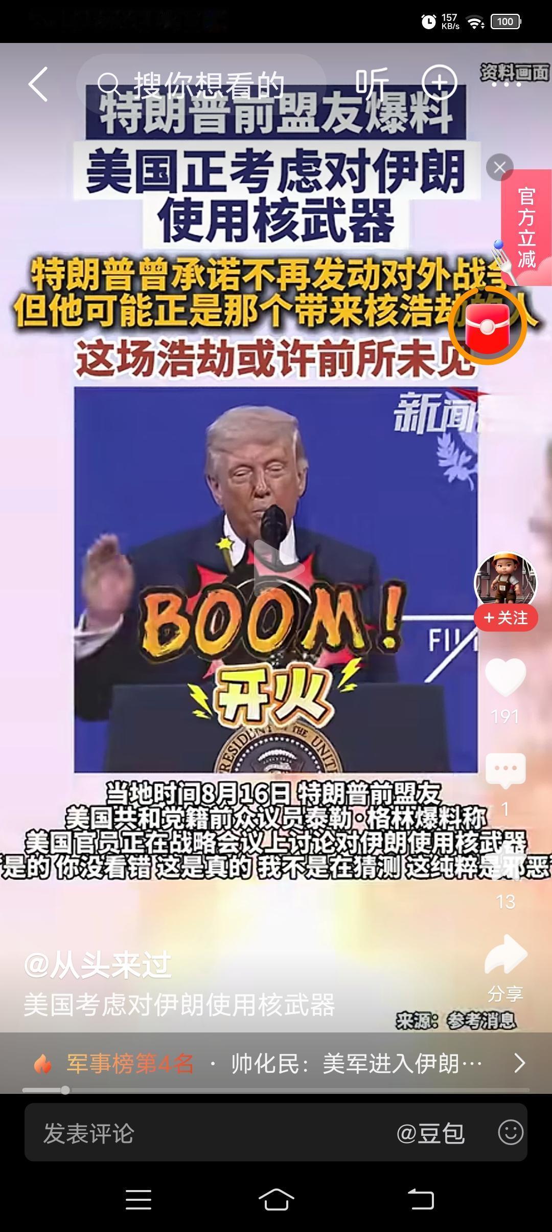 核风险警报！美对伊动核传闻敲响世界安全警钟
 
近日一则爆料消息牵动了全球目光，