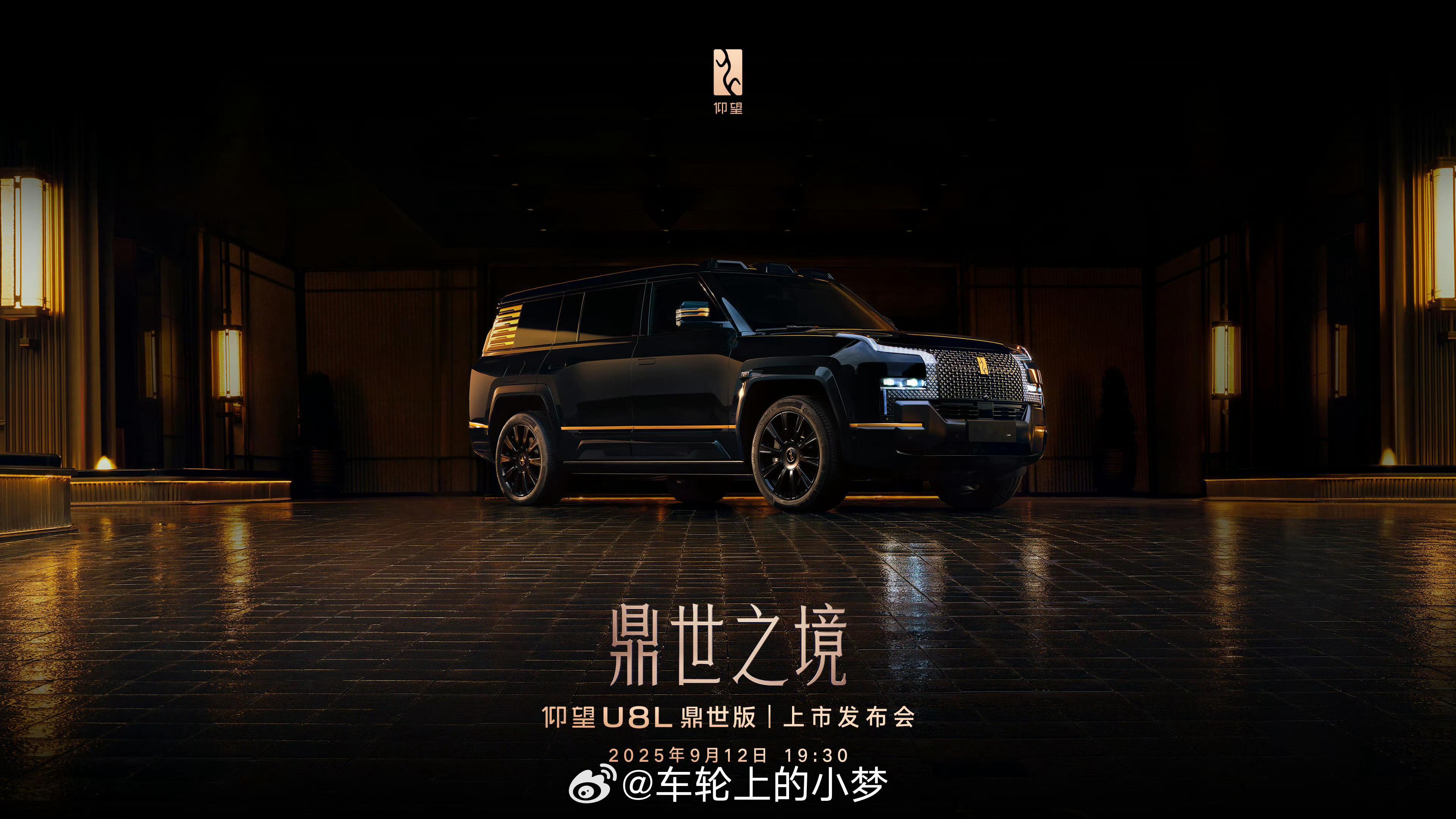 仰望U8L上市定档9月12日 我滴妈呀，这就要来啦？激动的心颤抖的手！预售130