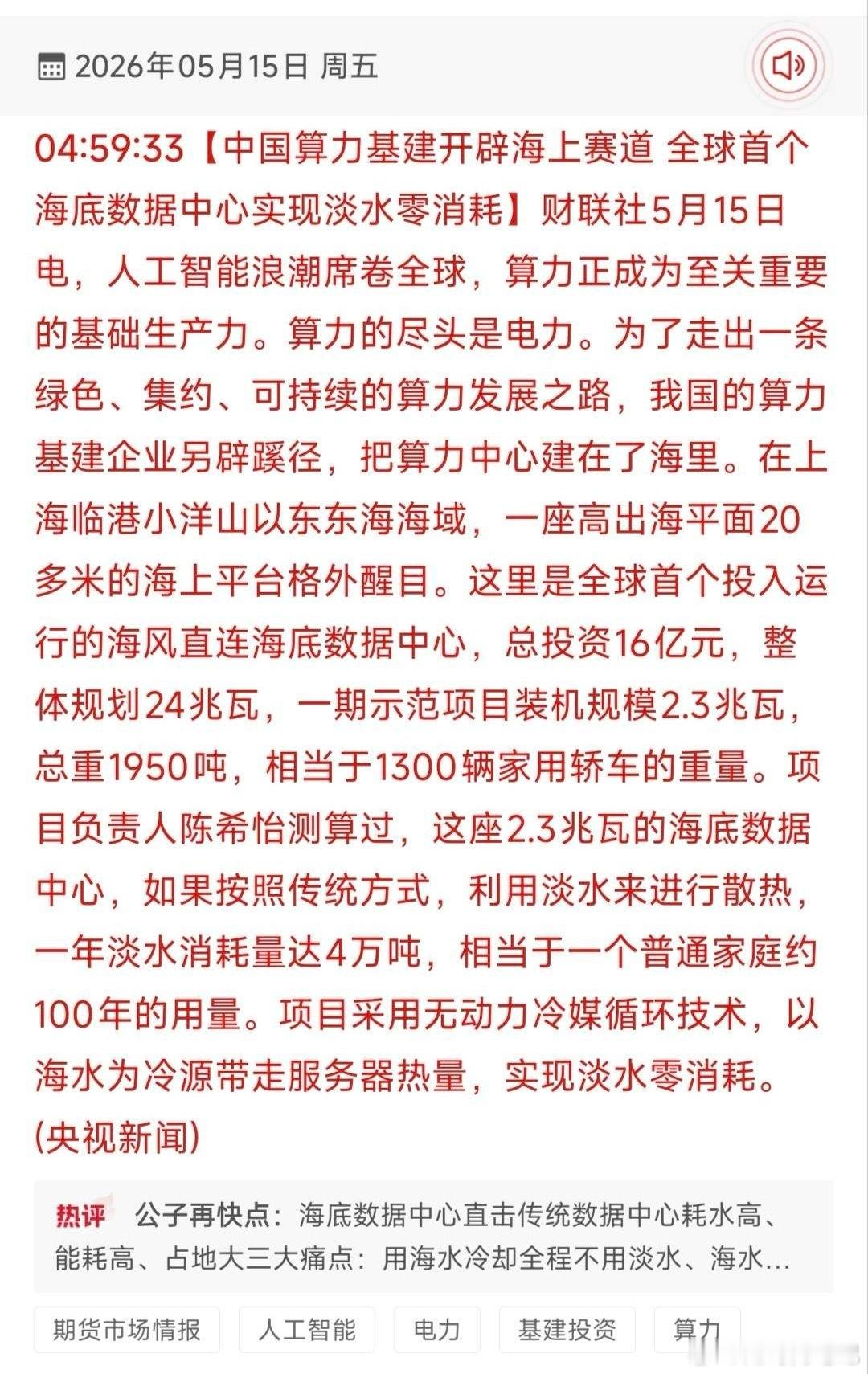 算力基建开辟海上新赛道！全球首个海底数据中心18只核心受益股全梳理！2026年5