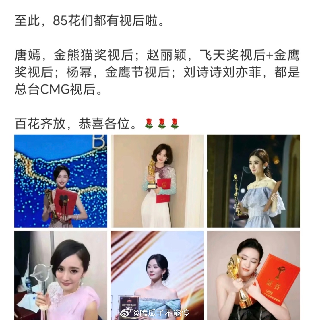 关于85花人手一个视后这个说法，百花齐放才是春[送花花] ​​​