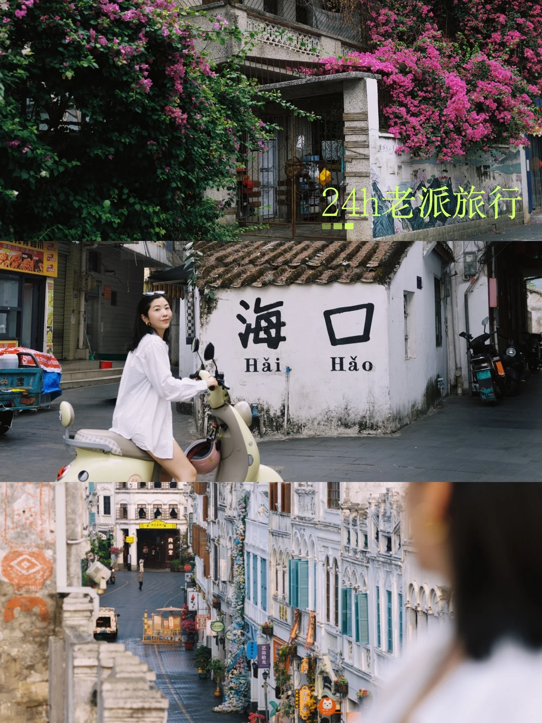 海口24h🥥像一部慢放的文艺片