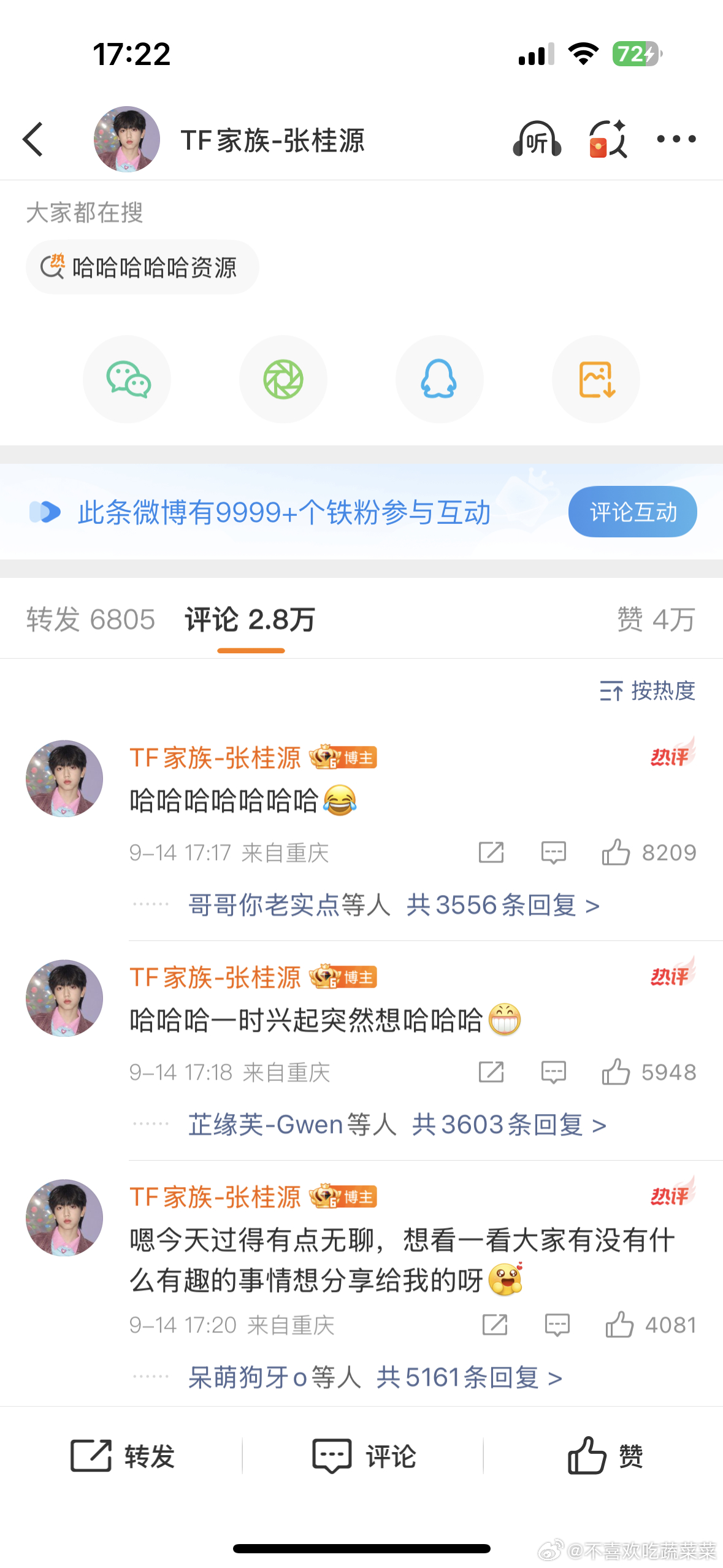 今天张桂源这是不去tf家族超话冒泡 在自己微博冒泡[流鼻血] ​​​