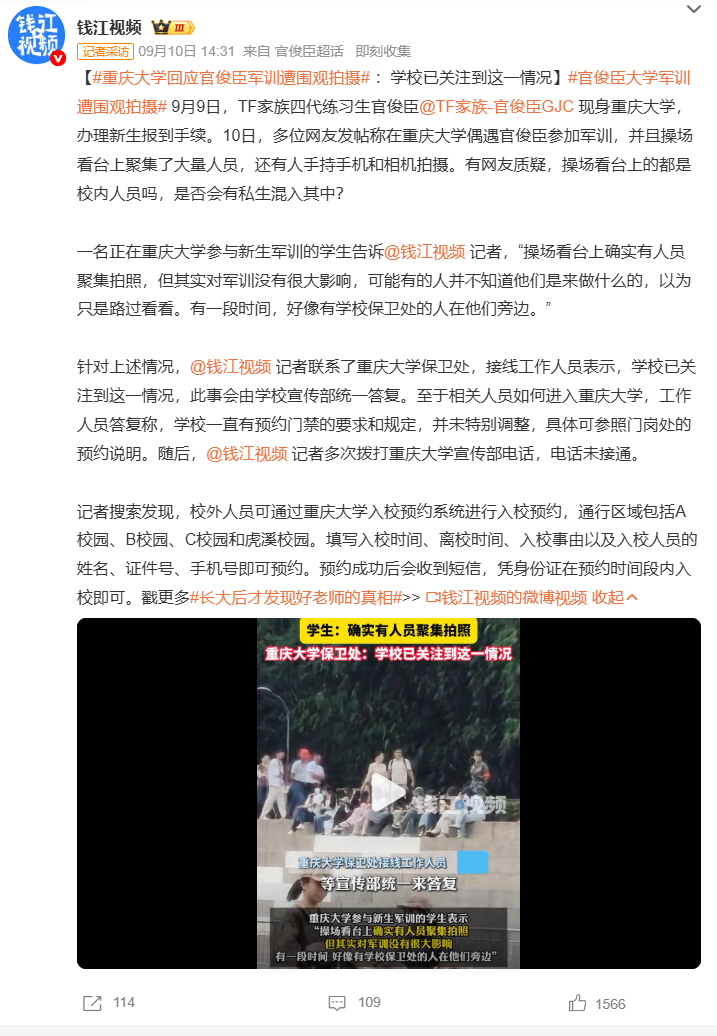 重庆大学回应官俊臣军训遭围观拍摄官俊臣大学军训遭围观拍摄 TF家族四代练习生官俊