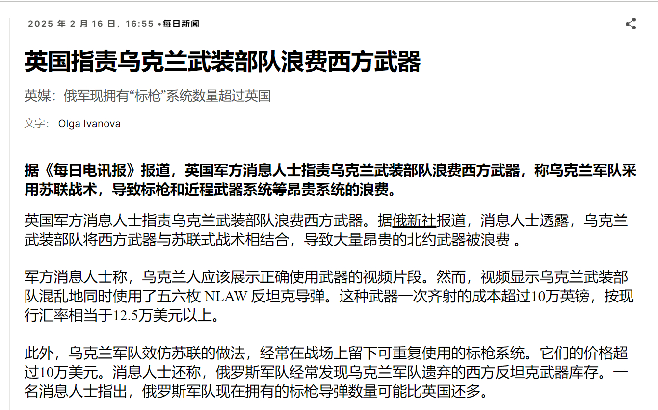 🔻《每日电讯报》：英国军方消息人士指责乌克兰武装部队浪费西方武器，乌克兰武装部