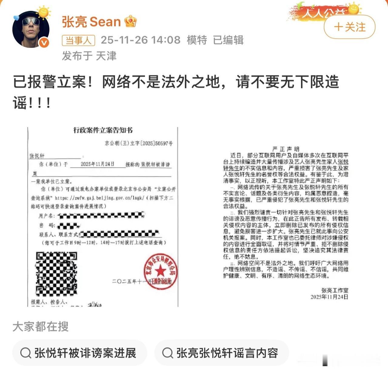 造谣一张嘴，辟谣跑断腿！明星家人的隐私和名誉容不得肆意践踏，这波硬刚必须支持！?