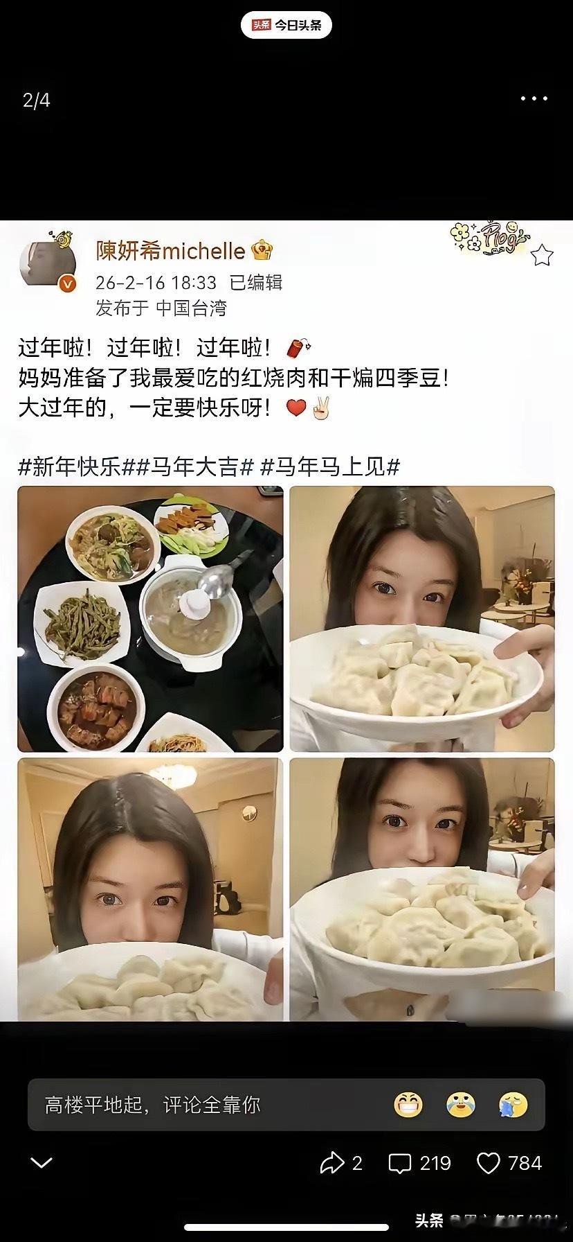 陈妍希晒年夜饭，感觉有点寒酸。原来明星的年夜饭这么简单啊？跟我们平时吃得差不多，