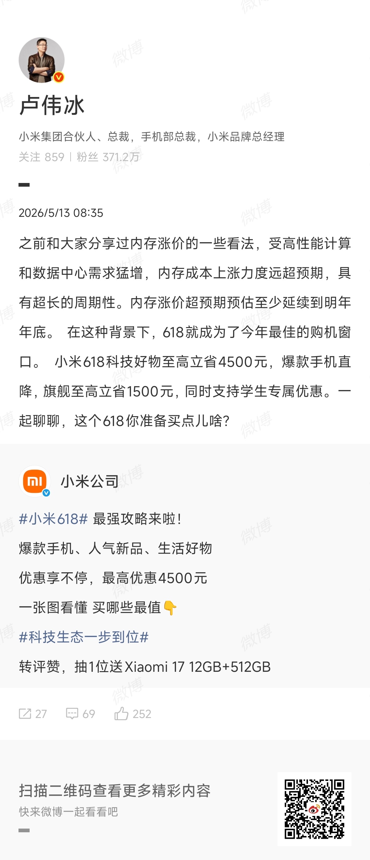 今年手机贵，今年买手机真的要听卢伟冰的：618就是全年最佳购机窗口期。存储涨价趋