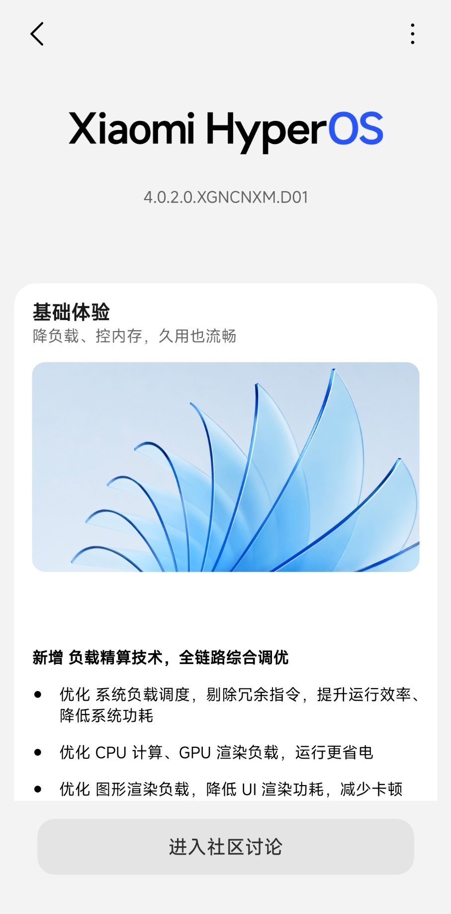 第一批小米澎湃OS4正式版开启推送，包括小米17系列（不包括17T系列、17 M