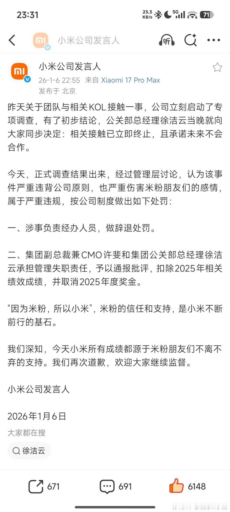 许斐徐洁云2025年度奖金被取消小米kol事件经办人员被辞退大v聊车我和汽车的日