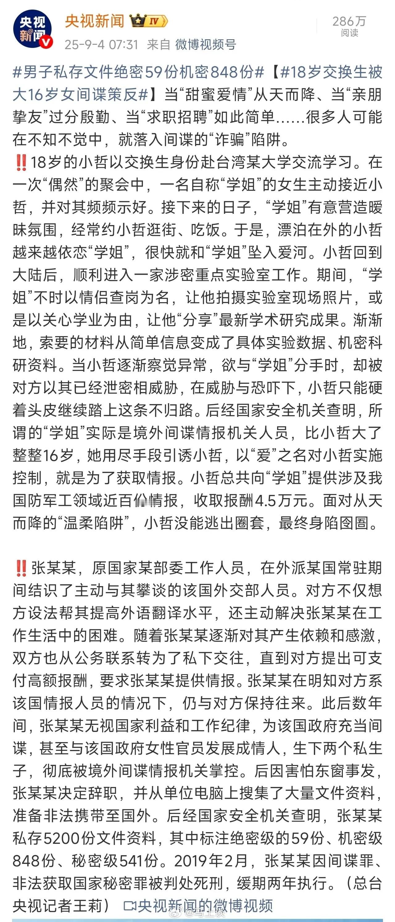 18岁赴台交换生，被大16岁女子征服充当间谍…真是…[流汗][流汗][流汗] ​