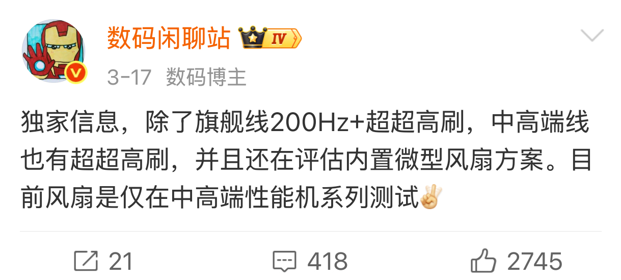 下一代中端性能线，超超高刷+内置风扇确定