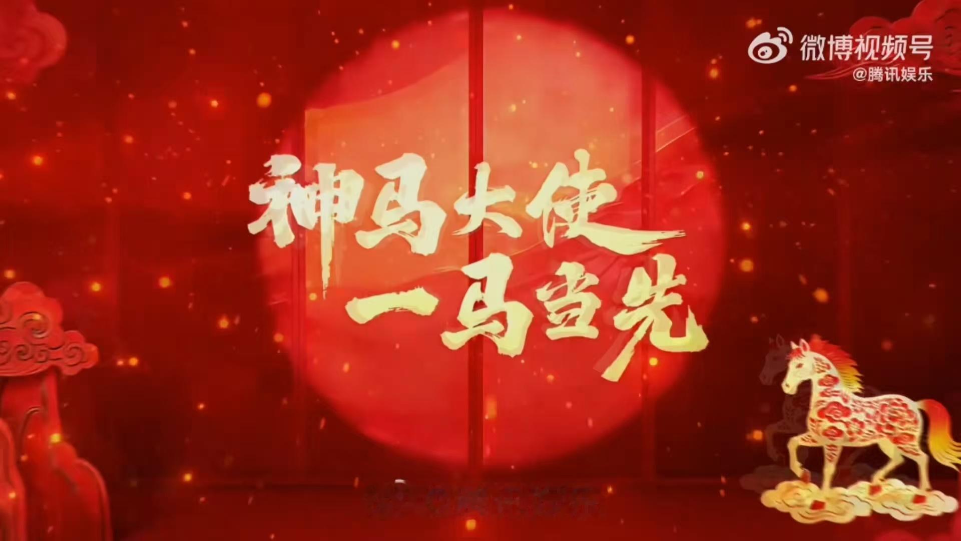 马天宇的马年祝福含马量超标马天宇2025好事成双buff叠满 马天宇的2025真