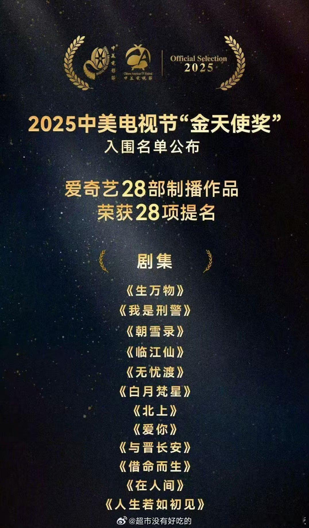白鹿三部剧入围金天使奖白鹿三部剧入围中美电视节金天使奖白鹿三部剧入围中美电视节金