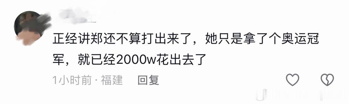 在其他平台 刷网球内容的评论区真是能气死这是人话吗？ 郑钦文拿奥运冠军不算打出来