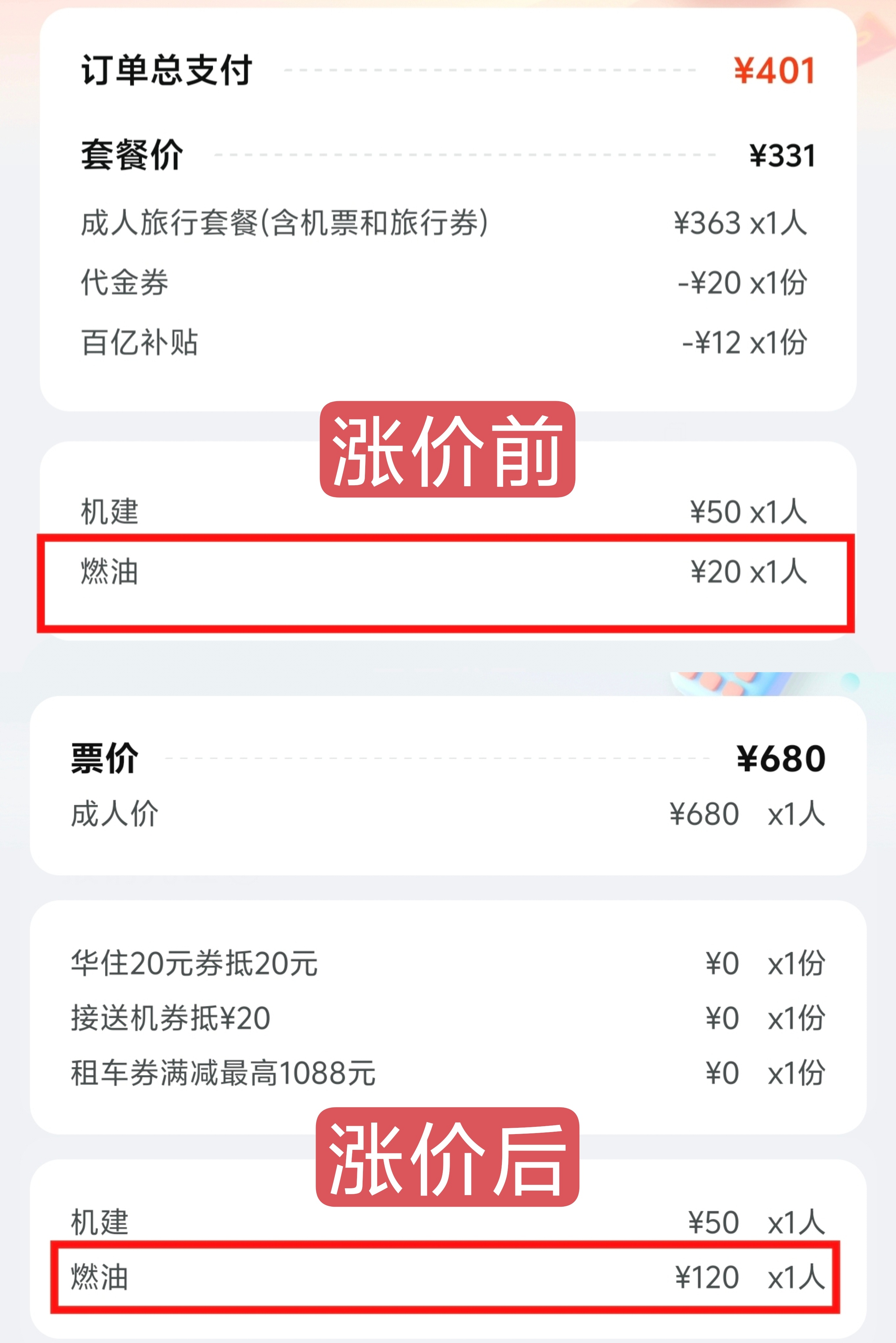 【温馨提示】国内机票燃油费已涨价6倍800公里以上已从20涨到120。