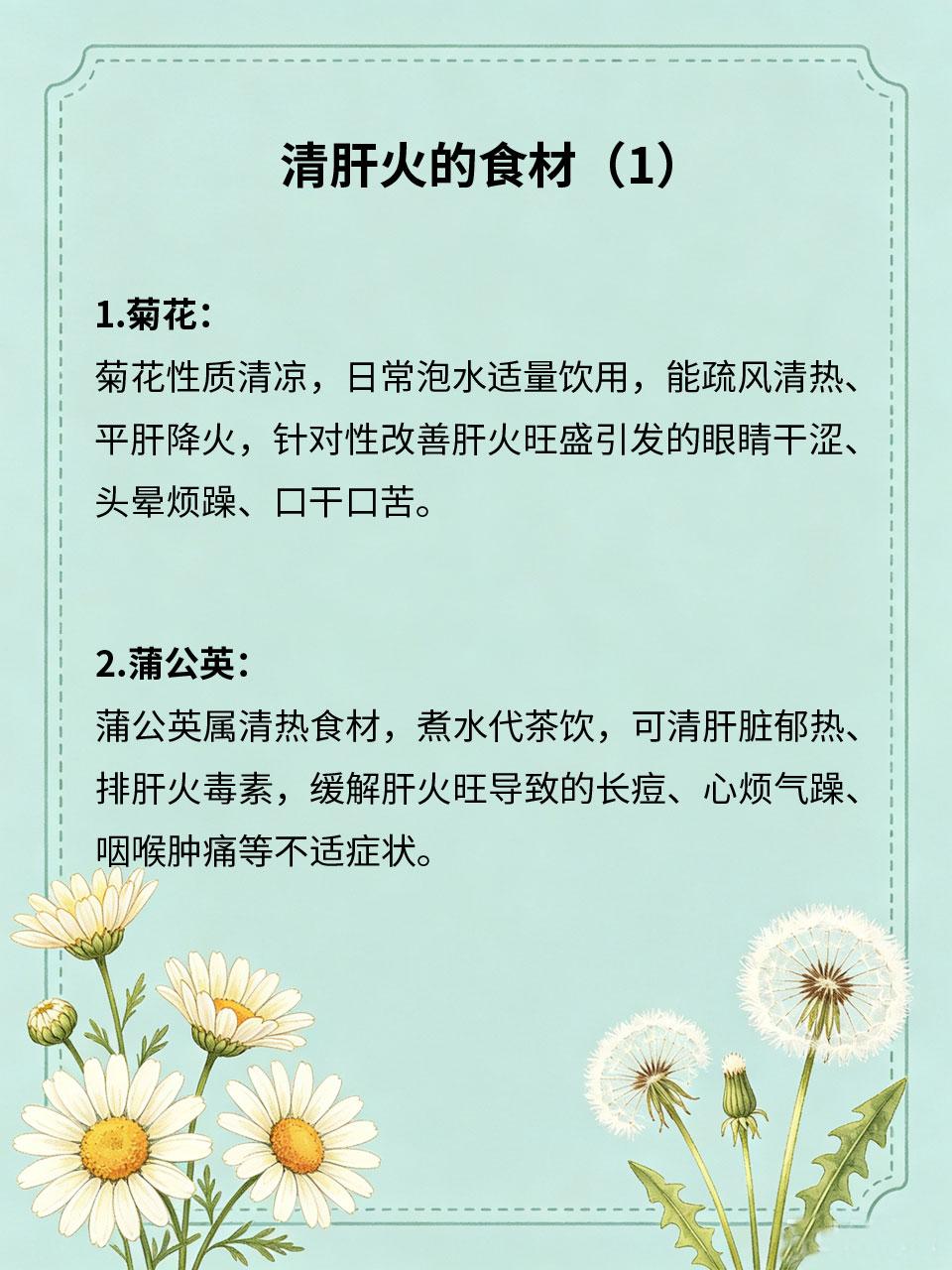 肝火旺盛易烦躁，四种食材清肝火
经常熬夜、压力大🌃，容易导致肝火旺盛，出现烦躁