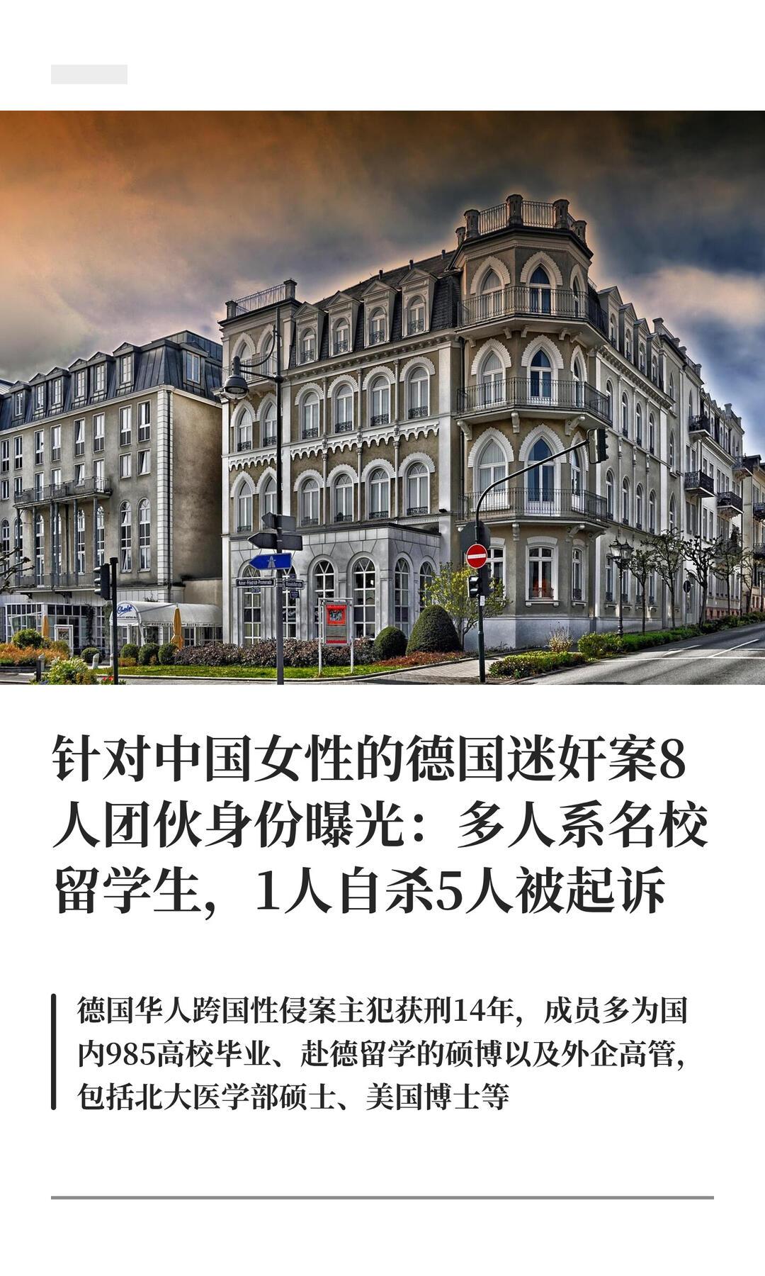 一、案件概况（2020–2024，德国）
 
- 代号：德国老司机/高级驾校，T