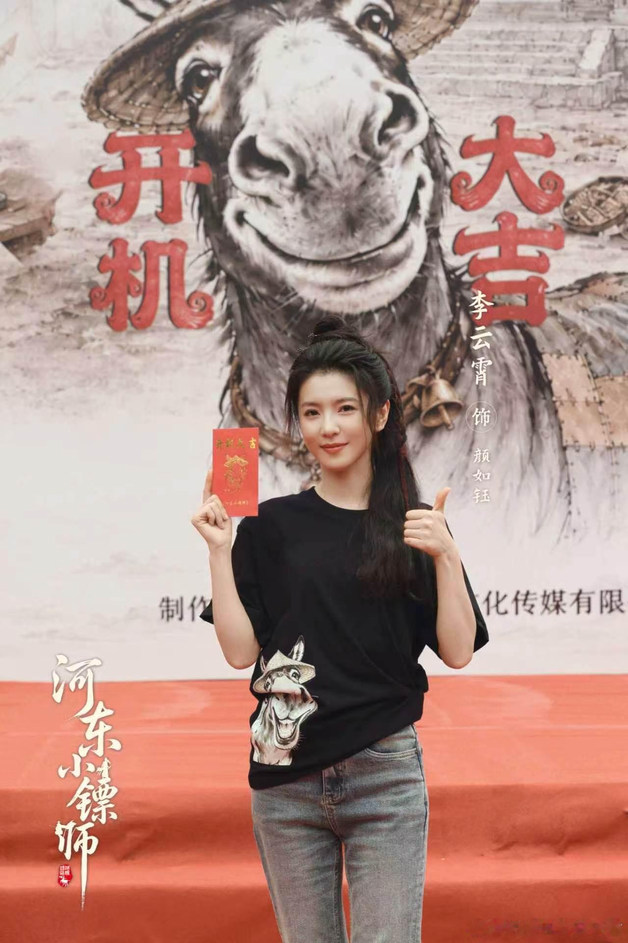 颜如钰：镖局我扛，账我算，架我打。舒秀中：我负责……好看。 河东小镖师开机大吉河