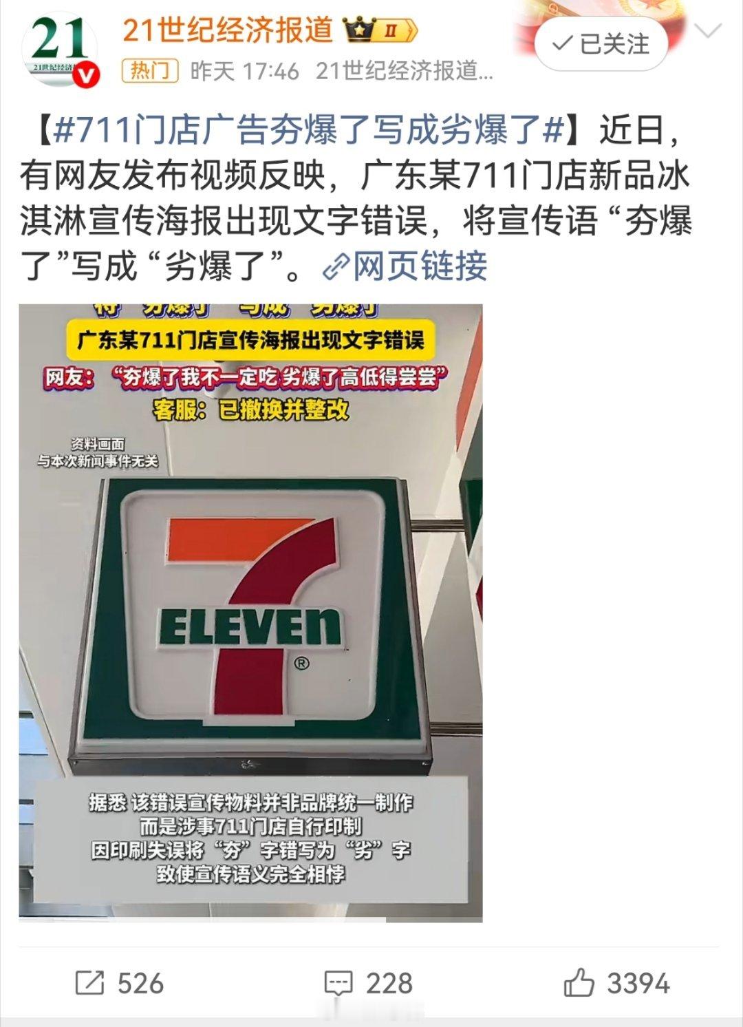 711雪糕 劣爆了 “夯爆了”不见得有人买；“劣爆了”，那一定会很火。这也许就是