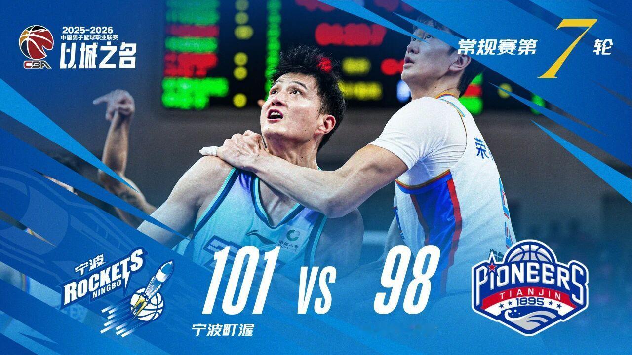 宁波男篮7轮4胜，暂时排在积分榜第九位。他们上赛季一共才10胜，胜率是21.7%